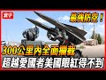 Taiwan air defense upgrade!] Self-developed leading air defense system in the world  with a 99% int