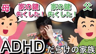 全員ADHDの家族との大沼エピソードを語るはんじょう