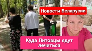 Бюджетный Санаторий Жемчужина | Куда едут Литовцы лечиться и отдыхать | Безвизовый вьезд в Гродно