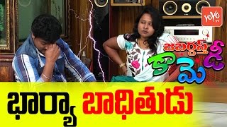 భార్యా బాధితుడు..😂 | జబర్దస్త్ కామెడీ | Jabardasth Comedy |  Family Fun Unlimited | YOYO TV Channel