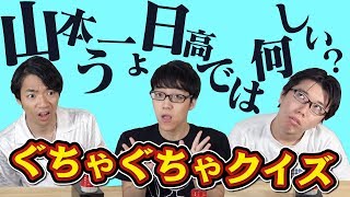 【東大生検証】クイズの問題文、順番ぐちゃぐちゃでも解ける説