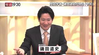 報道１９３０まとめ19/5/9放送