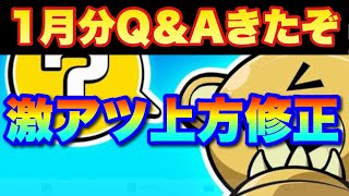 【実況ガンダムウォーズ】1月分のQ＆A「神がかった上方修正くるぞ！」