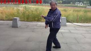 学练孙氏形意拳——横拳