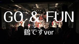 Go\u0026Fun(LIVE) 二人目のジャイアン guest 鶴/シンガロンパレード