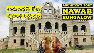 ఇదే అరుంధతి కోట | Nawab Bungalow of Banaganapalle | Arundhati fort | Batasari travel tales