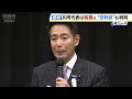 【日本維新の会】共同代表に前原誠司氏を選出「責任の大きさを感じている」　吉村洋文新代表は「野党第一党は目指しません」と“路線変更”を宣言（2024年12月2日）