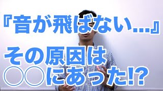 【初心者トロンボーン上達講座】音が飛ばず、ボテ...っと目の前で音が落ちてしまうときには、この２つのポイントを意識して練習していきましょう！