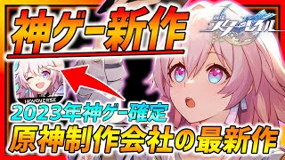 【2023年神ゲー】原神制作会社の最新作「崩壊スターレイル」先行プレイでバトル紹介!!神ゲー確定!!【崩壊スターレイル】