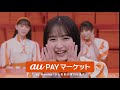 遠藤さくらが“ひょっこりはん”に！？ 乃木坂46が可愛すぎる看板娘に♡♡ ＜aupayマーケット＞ web動画『齋藤飛鳥からの堀未央奈からの与田祐希からの遠藤さくら』篇