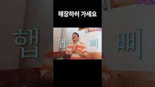 이거 보시면 다들 해장하세요