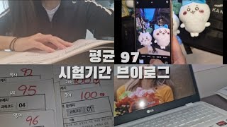 10년생의 중2 2학기 기말고사 브이로그 | 10년생 브이로그 | 기말고사 | 스터디윗미 | 유빈 | 공부브이로그 | 중2 | 시험기간 | 평균 97 |