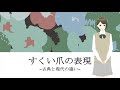 【すくい爪】苦手克服！得意になれるコツを解説！ 宙舞箏曲部 3