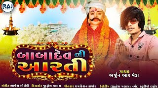 Baba Dev Ni Arti 🙏 | Arjun R Meda | Gujarati Timli Bhajan 2024 🎶 | New Devotional Song | Raj Music