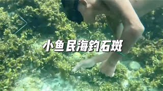 小男孩海钓石斑，每一条都有几斤重，太刺激了#户外 #解压 #捕鱼