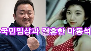 거짓말쟁이 예정화와 결혼한 마동석