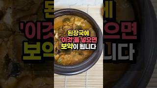 된장국에 이것을 넣으면 맛과 건강이 2배 - #건강관리 #건강꿀팁