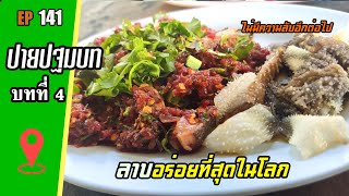 ร้านนี้ไม่ลับแล้ว ร้านลาบอร่อยที่สุดในโลก  #ปายปฐมบท บทที่4