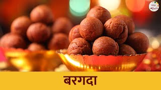 वटपौर्णिमा स्पेशल बरगदा रेसिपी। Bargada Recipe at Home। Vat Savitri Prasad - Bargad। Chef Shilpa