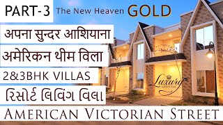 2\u00263BHK અમેરિકન સ્ટાઇલ વિલા | Independent House l American Them Villa l Low Budget Home I Surat| 2022