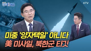 생방송 정책&이슈｜김여정, 초코파이 풍선에 격노…초코파이탕까지 끓여먹는다