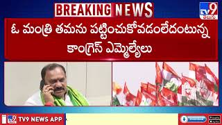 10 మంది కాంగ్రెస్ ఎమ్మెల్యేల రహస్య సమావేశం | MLA's Secret Meeting - TV9