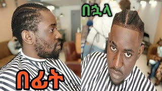 Top hair cut style Habesha barber