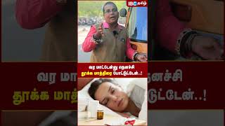 வர மாட்டேன்னு நெனச்சி தூக்க மாத்திரை போட்டுட்டேன்..! | LadyAutoDriver | Viral