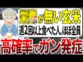 【50代60代】コレやらないで玄米食べてた人ガンになってました！毒物まみれの危険な玄米を無毒化する方法【ゆっくり解説】