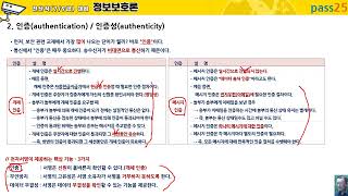 전산공무원 - 정보보호론_인증(authentication)