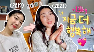 더이상 살찌는 게 두렵지 않은 이유 | 다이어트 강박, 폭식증 탈출한 마인드셋\u0026생활습관 TIP🪄 (+직관적 식사 후 체중 변화)