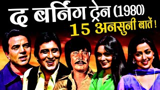 The Burning Train 1980 Movie Unknown Facts | Dharmendra | Jeetendra | Vinod Khanna | Hema Malini