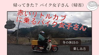 【バイク女子】帰ってきた？バイク女子（妹）さん