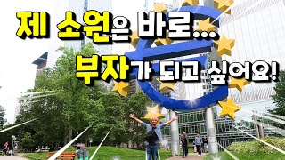 프랑크푸르트 시내투어! 여기서 소원을 빌면 부자가 된다고?ㅣ유로타워ㅣ괴테의집ㅣ아이젤너 다리ㅣ프랑크푸르트_유럽여행🇩🇪#1