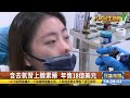 美恐下架250款藥 fda 解鼻塞無效 八大民生新聞 2023091506