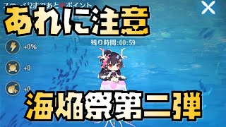 【放置少女】あれに注意が必要です 海焔祭第二弾もそれなりに神イベントです！