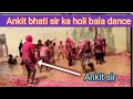 Ankit bhati sir ka holi bala dance | apna goal