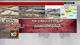 నవయుగ చేతికి పోలవరం...? | New Sub Contractor for Polavaram Project..? | AP | 10TV