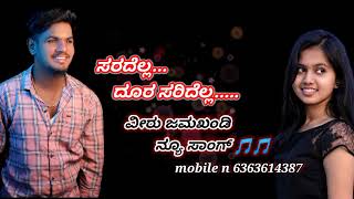 Veeru jamkhandi Janapada song ವಿರು ಜಮಖಂಡಿ ಜಾನಪದ ಸಾಂಗ್ ಜಾನಪದ ಸಾಂಗ್