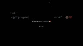 നീ എന്നും എന്റെ നല്ലൊരു ഓർമ്മയാണ് 💔 sad malayalam quotes