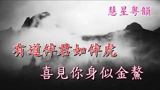 碧血寫春秋之驚變   彭熾權 蔣文端演唱   葉紹德撰曲