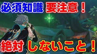 【要注意】アルハイゼンで絶対にしてはいけないこと！【 げんしん】リークなし,アルハイゼン刻晴元素スキル,3.4スメール砂漠コンボ