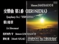 交響曲第１番《HIROSHIMA》第１楽章 佐村河内 守　新垣 隆