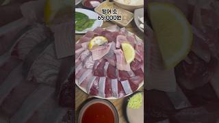 연남동 방어회의 성지 바다회사랑 #서울맛집 #연남동맛집 #홍대맛집 #방어 #방어회 #사시미 #바다회사랑#sasimi #fishvideo #겨울음식 #foodvideo #kfood