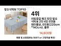 요즘대세 방수식탁보 top10 l 잘나가는 인기상품 꿀매물 핫아이템 추천