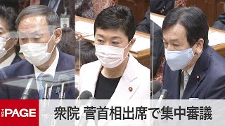 【国会中継】衆院予算委　菅首相出席で接待問題など質疑（2021年3月1日）