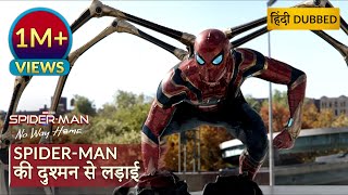 SPIDER-MAN: NO WAY HOME | Spider-Man vs. Doctor Octopus | Fight Scene | Hollywood Movie Scenes