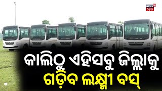 LAccMI Bus Runs Start From Tomorrow| Laxmi Bus Trial Runs Conducted With 30 Passengers In Malkangiri