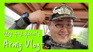 [군인 Vlog] 전입 564일차 이등병의 전역 전 날 브이로그 (전역모 쇼핑, 복학신청, 모포말이, CC 하는 법, 특전 용사 인수인계, 버킷리스트, 불량 청소년 선도)