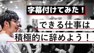 【字幕】仕事のサイズが大きくならない人の共通点【西野亮廣】【Voicy】